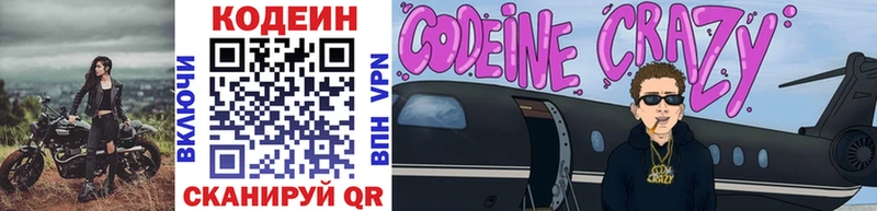Купить где  Назарово  Codein напиток Lean (лин) 
