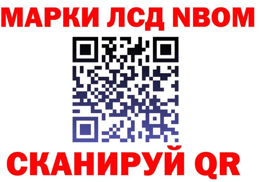 Марки NBOMe 1500мкг ТОР мориарти kraken Назарово